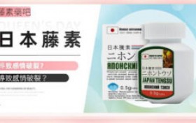 正品日本藤素與假貨有什麼區別？